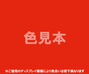 法定色素「外用医薬品、医薬部外品及び化粧品用」法定色素「赤色230号 エオシンYS」