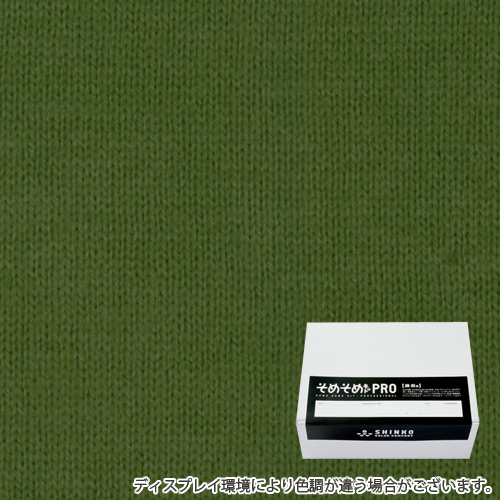 鶯色（うぐいす色）に染める綿麻用の染色キット / そめそめキットPro 【S-0027】