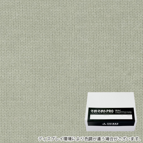 ヘンプベージュ色に染める綿麻用の染色キット / そめそめキットPro 【S-0040】