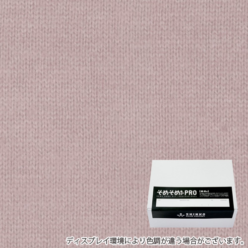 桜鼠色（さくらねず色）に染める綿麻用の染色キット / そめそめキットPro 【S-0041】