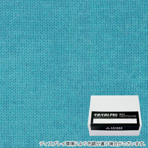 ピーコックブルー色に染める綿麻用の染色キット / そめそめキットPro 【S-0177】