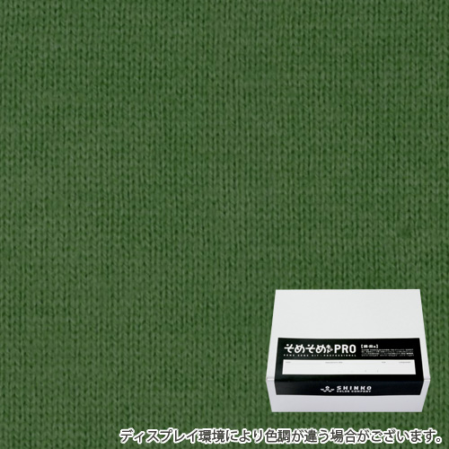 アボカドブルーイッシュ色に染める綿麻用の染色キット / そめそめキットPro 【S-0097】