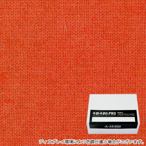 タイガーリリー色に染める綿麻用の染色キット / そめそめキットPro 【S-0095】