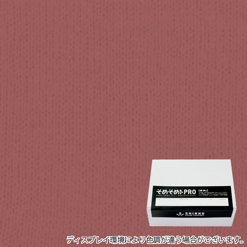 アンティックローズ色に染める綿麻用の染色キット / そめそめキットPro 【S-0060】(pro-060)