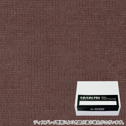 チェスナットブラウン色に染める綿麻用の染色キット / そめそめキットPro 【S-0099】