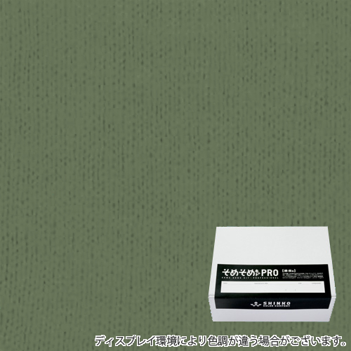 ドラブオリーブ色に染める綿麻用の染色キット / そめそめキットPro 【S-0058】(pro-058)