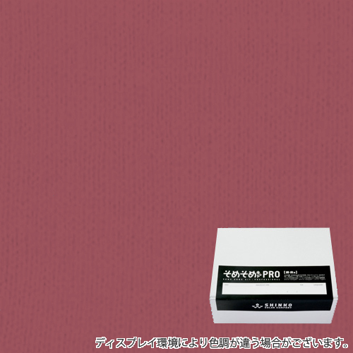 オールドローズ色に染める綿麻用の染色キット / そめそめキットPro 【S-0066】(pro-066)