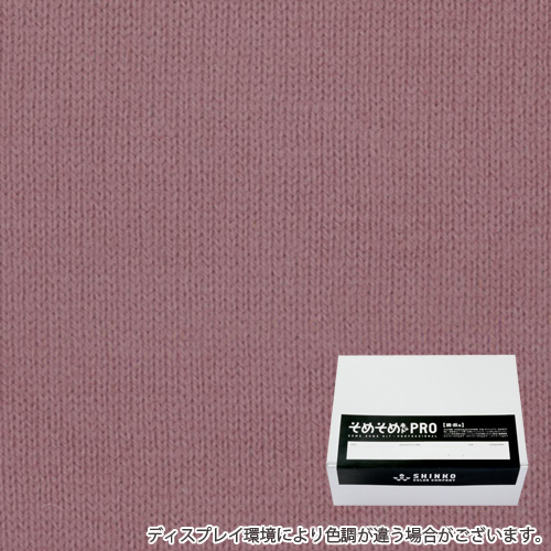 ココアブラウン色の染料（綿・麻用の染色キット） - そめそめキットPro / カラーマーケット