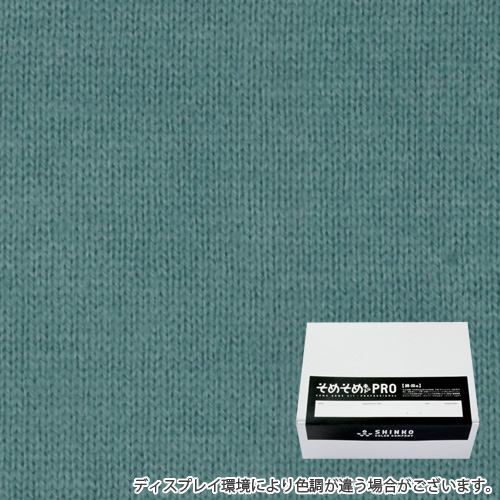 沈香茶色（とのちゃ色）に染める綿麻用の染色キット / そめそめキットPro 【S-0065】