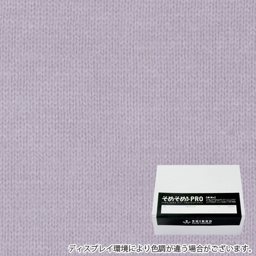 パールグレイ色に染める綿麻用の染色キット / そめそめキットPro 【S-0196】
