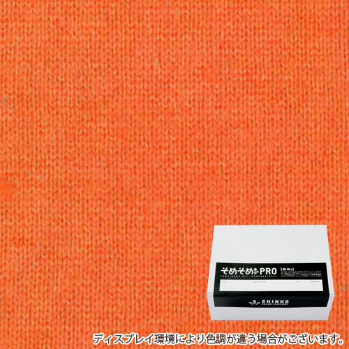 タンジェリン色に染める綿麻用の染色キット / そめそめキットPro 【S-0093】