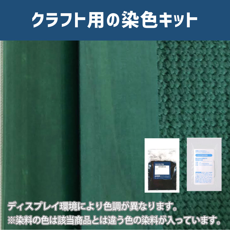 虫青色に染めるクラフト用キット / 染料 そめそめキットProクラフト 【101】(25220-101)