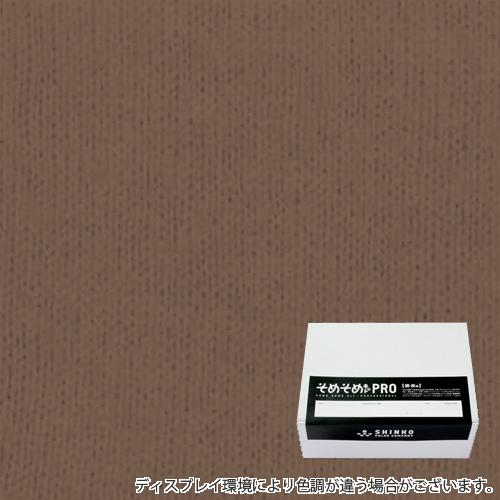 赤朽葉色（あかくちば色）に染める綿麻用の染色キット / そめそめキットPro 【S-0125】(pro-125)