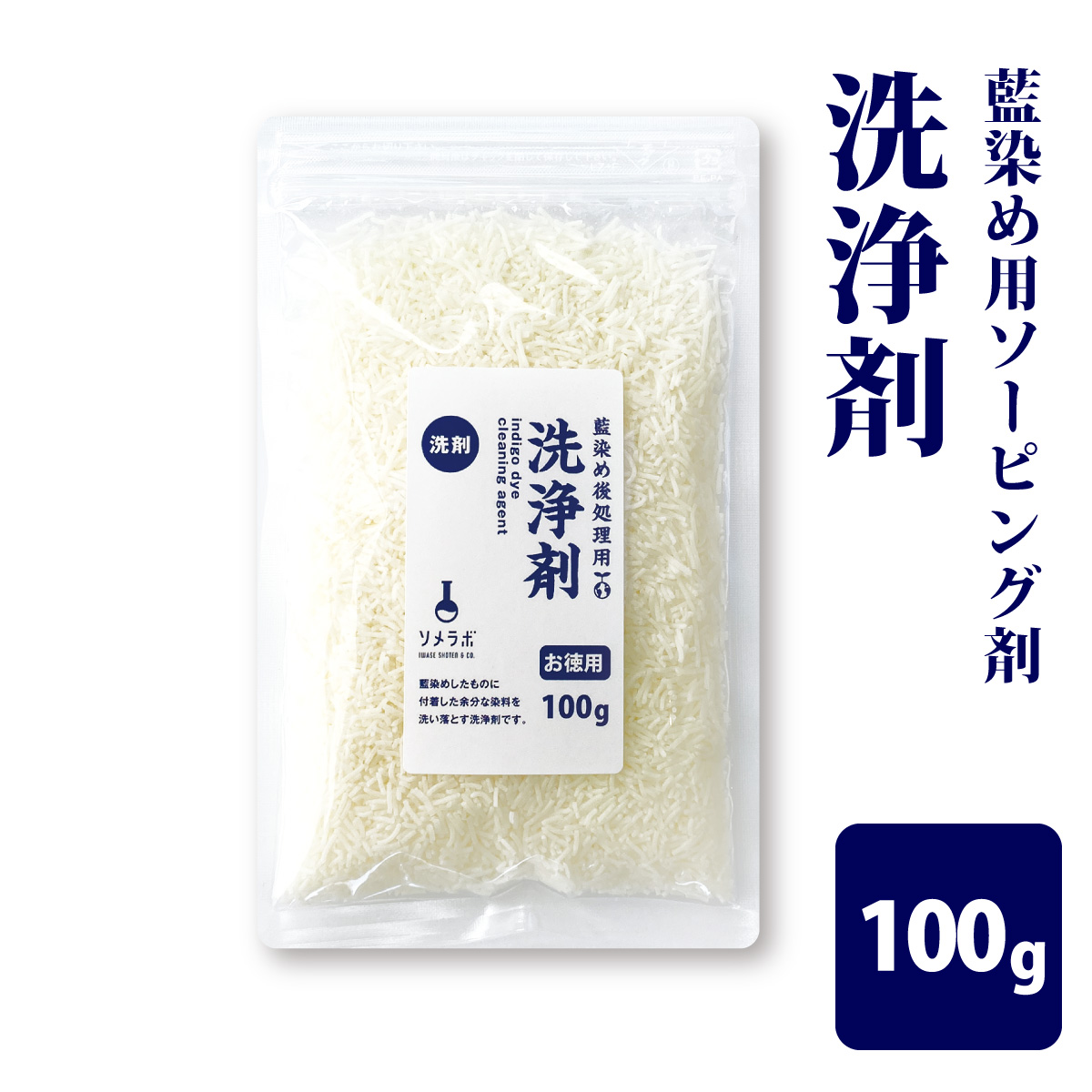 洗浄剤100g