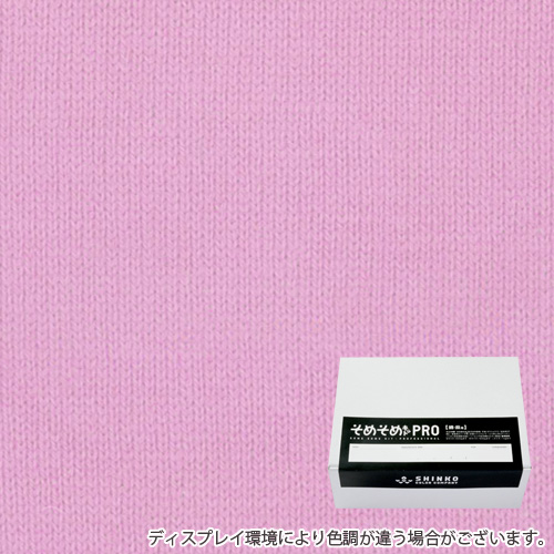 一斤染色（いっこんぞめ色）の染料（綿・麻用の染色キット） - そめそめキットPro / カラーマーケット