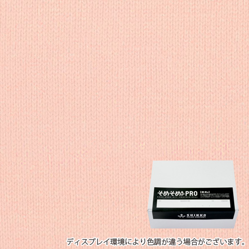 ピーチピンク色の染料（綿・麻用の染色キット） - そめそめキットPro / カラーマーケット