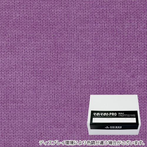 紅藤色（べにふじ色）に染める綿麻用の染色キット / そめそめキットPro 【S-0074】