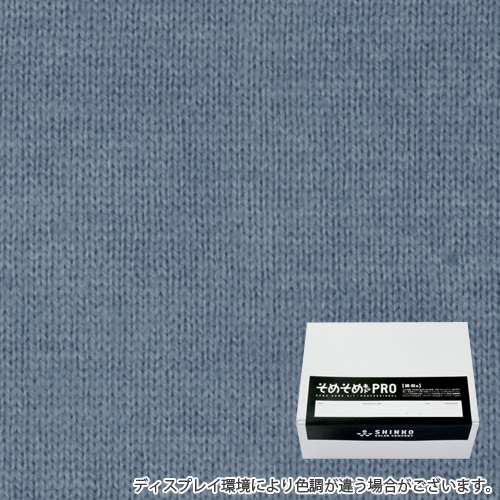 ダスキーグレイ色に染める綿麻用の染色キット / そめそめキットPro 【S-0071】