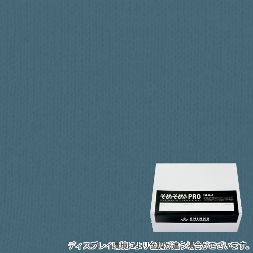 ブルーミラージュ色に染める綿麻用の染色キット / そめそめキットPro 【S-0072】(pro-072)