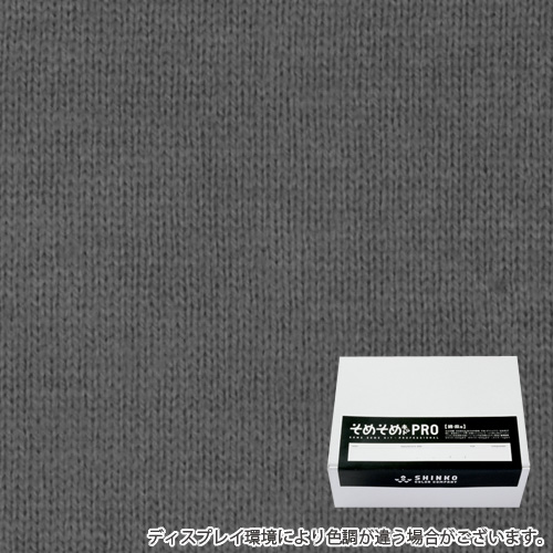 スレートグレイ色に染める綿麻用の染色キット / そめそめキットPro 【S-0215】