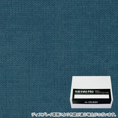 納戸鼠色（なんどねず色）に染める綿麻用の染色キット / そめそめキットPro 【S-0106】