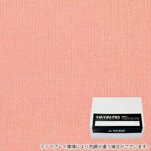 フラミンゴピンク色の染料（綿・麻用の染色キット） - そめそめキットPro / カラーマーケット