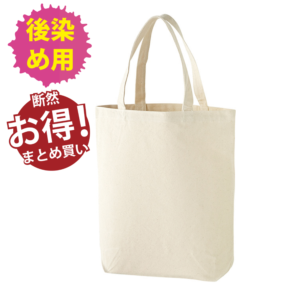 後染め用トートバッグ