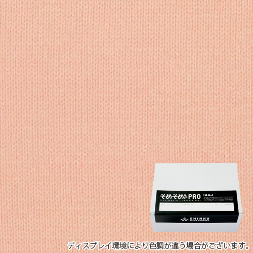アプリコットピンク色の染料（綿・麻用の染色キット） - そめそめキットPro / カラーマーケット