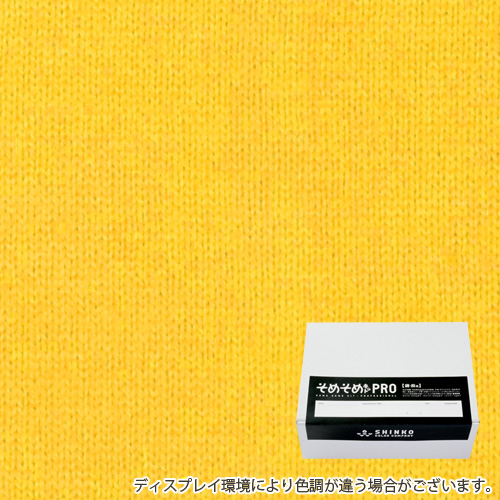 サンフラワー色に染める綿麻用の染色キット / そめそめキットPro 【S-0264】