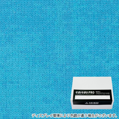 メディタレーニアブルー色に染める綿麻用の染色キット / そめそめキットPro 【S-0273】