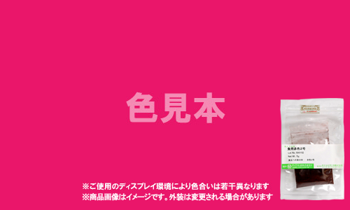 医薬品、医薬部外品及び化粧品用 法定色素「赤色105号(1) ローズベンガル」メーカー検品済サンプル 5g