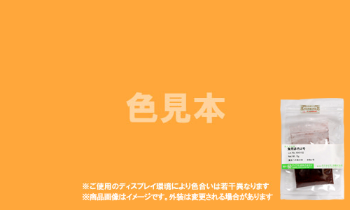 外用医薬品、医薬部外品及び化粧品用 法定色素「黄色202号(1) ウラニン」メーカー検品済サンプル 5g