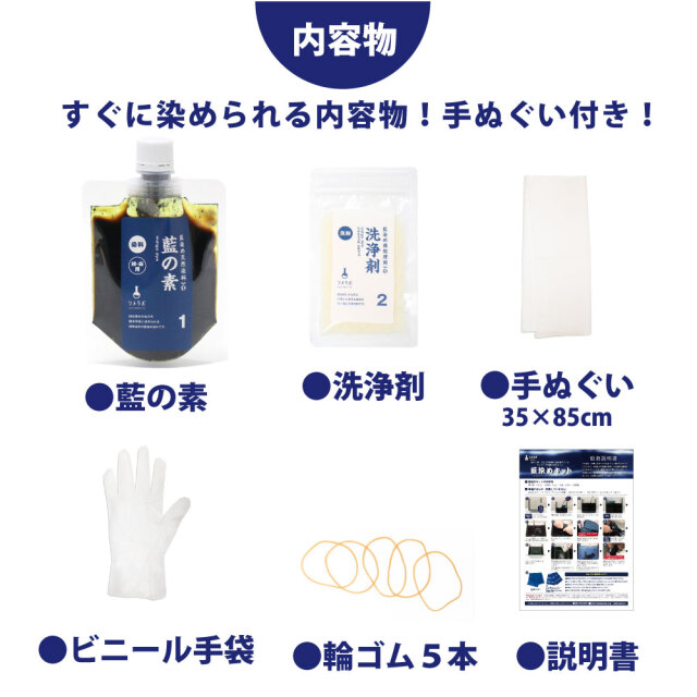 自宅で本格的な藍染め体験