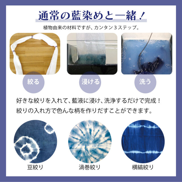 自宅で本格的な藍染め体験