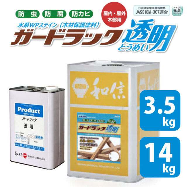 ガードラック透明