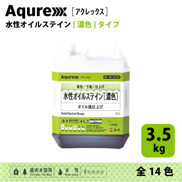 アクレックス[濃色] 水性オイルステイン 3.5kg