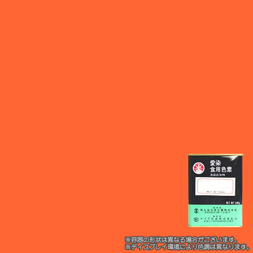 食用黄色5号 サンセットイエローFCF 500gの食紅（食用色素)