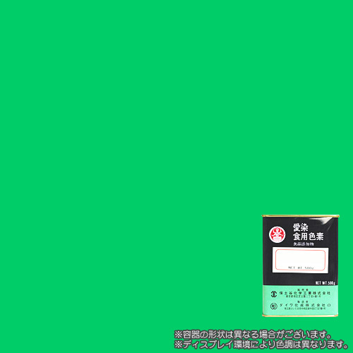 食用色素製剤 みどり色B 500gの食紅（食用色素)