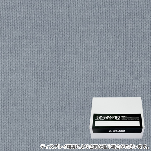 シルバーグレー色に染める綿麻用の染色キット / そめそめキットPro 【S-0014】