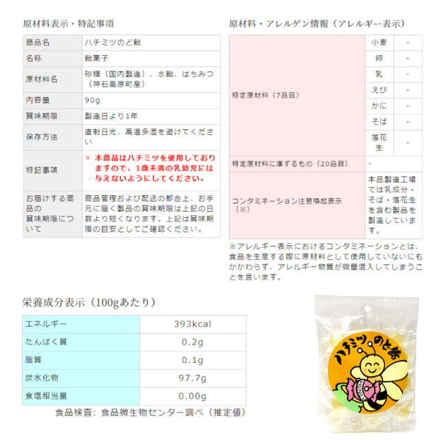 ハチミツのど飴 はちみつ 健康 飴 アメ のど飴 キャンディー 瀬戸内 お土産 人気 天然素材 レンゲ そば 神石高原町 ぬまくま夢工房 広島県 オリジナル 美味しい 養蜂 無添加