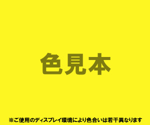 法定色素「医薬品、医薬部外品及び化粧品用」黄色4号 タートラジン