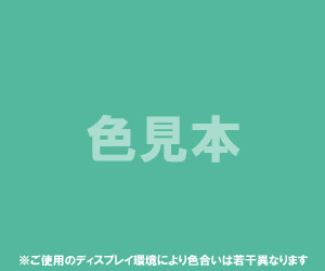 法定色素「医薬品、医薬部外品及び化粧品用」緑色3号 ファストグリーンFCF