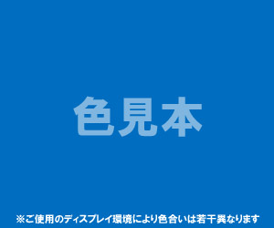 法定色素「医薬品、医薬部外品及び化粧品用」青色1号 ブリリアントブルーFCF