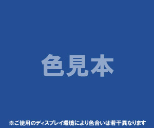 法定色素「医薬品、医薬部外品及び化粧品用」青色2号 インジゴカルミン（インジゴカーミン）