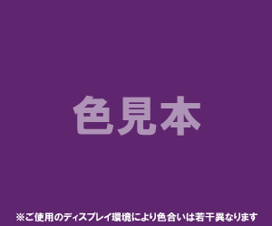 法定色素「粘膜以外に使用する外用医薬品、医薬部外品及び化粧品用」法定色素「紫色401号 アリズロールパープル」