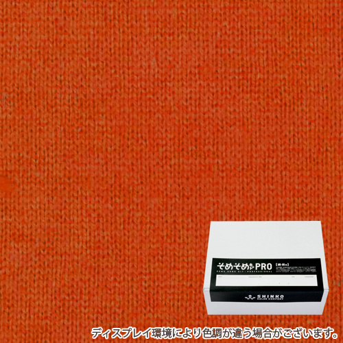 黄丹色（おうに色）に染める綿麻用の染色キット / そめそめキットPro 【S-0005】