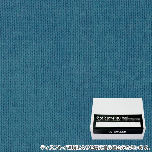 納戸色（なんど色）に染める綿麻用の染色キット / そめそめキットPro 【S-0028】