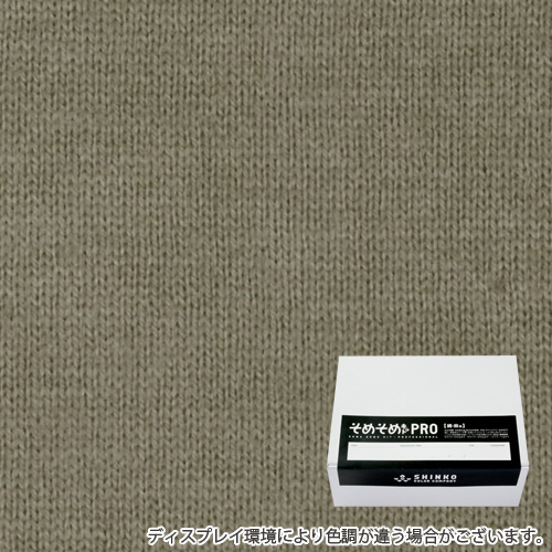 灰汁色（あく色）に染める綿麻用の染色キット / そめそめキットPro 【S-0053】