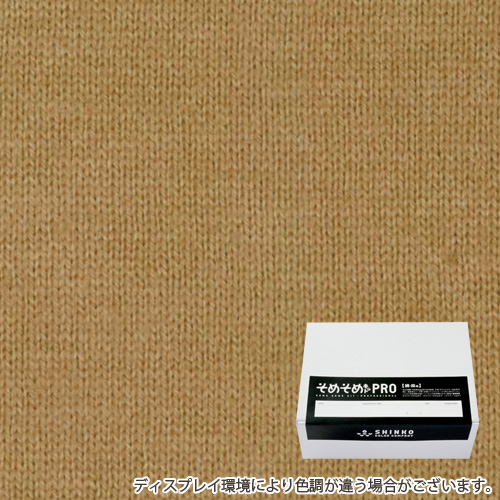 枇杷茶色（びわちゃ色）に染める綿麻用の染色キット / そめそめキットPro 【S-0046】