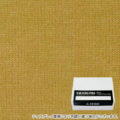 黄橡色（きつるばみ色）に染める綿麻用の染色キット / そめそめキットPro 【S-0045】